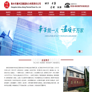 衡水市冀州区冀通热力有限责任公司