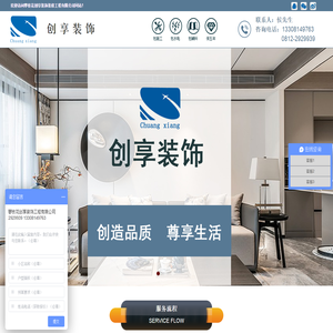 攀枝花创享装饰装修工程有限公司