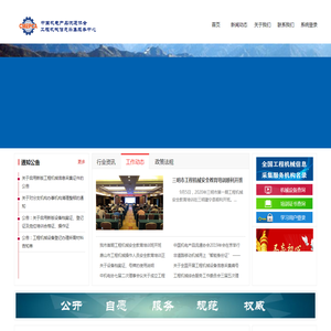 中国机电产品流通协会工程机械信息采集服务中心