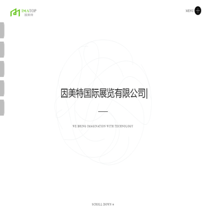 因美特国际展览有限公司