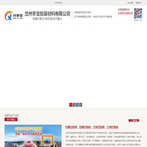 兰州宇龙包装材料有限公司官方网站