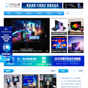 中华显示网