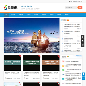 盛璟财税