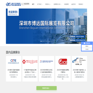深圳市博远国际展览有限公司