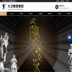 佛山雕塑设计公司