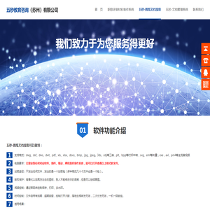 五秒教育咨询（苏州）有限公司
