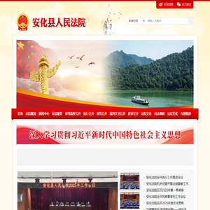 湖南省安化县人民法院
