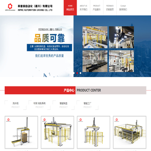 英普瑞自动化（嘉兴）有限公司