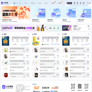 云启数据,云启跨境,云启选品,temu选品,shein选品,AliExpress选品,tiktok选品