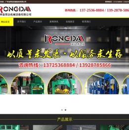 广州金荣达机械设备有限公司