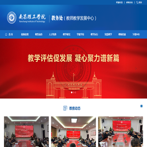 南昌理工学院教务处