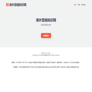 海外营销知识网