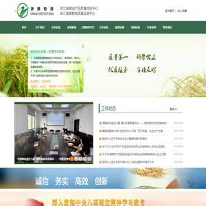 浙江省粮油产品质量检验中心