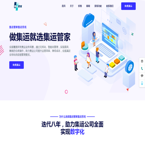 集运软件