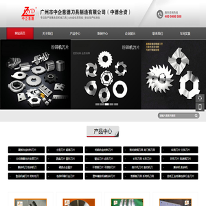 广州市中企意德刀具制造有限公司