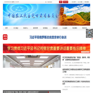 中国农工民主党甘肃省委员会