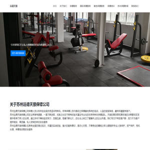 苏州保镖公司