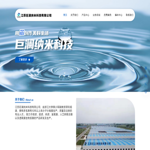 江苏巨澜纳米科技有限公司