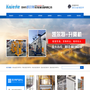苏州市凯尔特物流机械设备有限公司