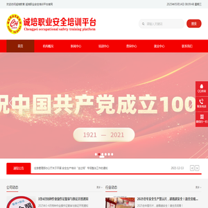 诚培教育诚培职业安全培训平台