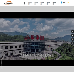年丰（福建）电机有限公司