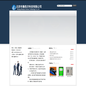 北京布鲁凯尔科技有限公司
