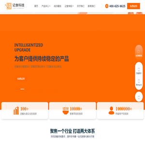 记食科技