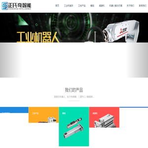 苏州正氏奇智能科技有限公司