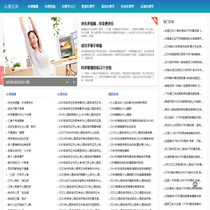 心理健康