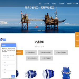 东裕液压,宁波液压马达,宁波液压绞车,宁波液压回转装置,MS波克兰马达,BM摆线马达,行星减速机,宁波东裕液压有限公司