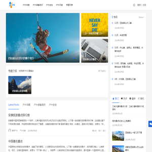 更早户外