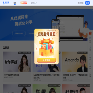 雅思哥