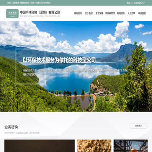 中润明伟科技（深圳）有限公司