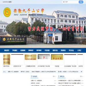安徽九子山公学