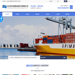 连云港中富国际船舶代理有限公司