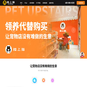 楼上猫,楼上猫宠物门店数字化系统服务商