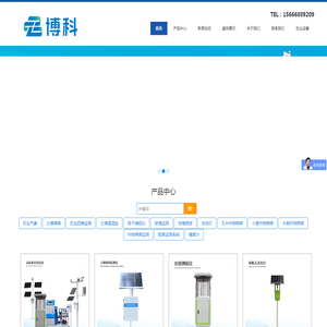 农业气象站