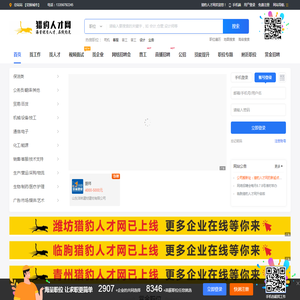 猎豹人才网
