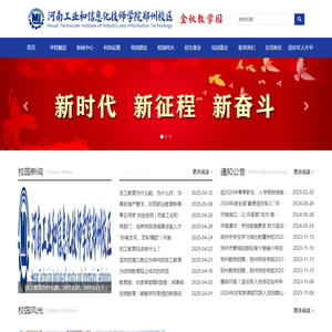 河南工业和信息化技师学院郑州校区金秋教学点