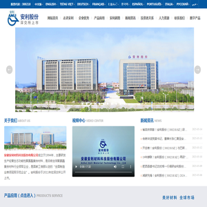 安徽安利材料科技股份有限公司