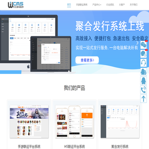 WANCMS丨手游平台搭建