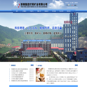 西钢集团灯塔矿业有限公司