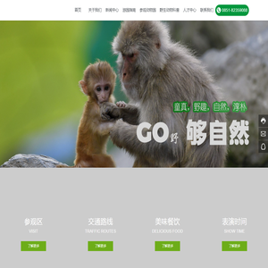 贵州森林野生动物园股份有限公司