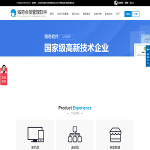 会员管理系统