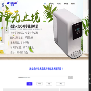 半球净水器(中山)专业生产半球品牌的净水机和净水器
