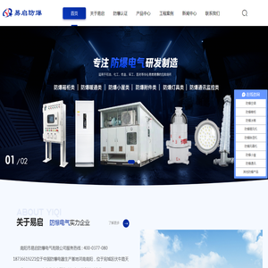 南阳市易启防爆电气有限公司