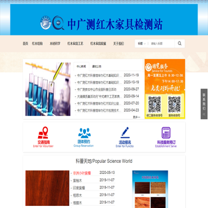 中广测红木家具检测站
