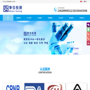 深圳市挚信检测技术服务有限公司