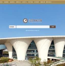 襄阳市图书馆