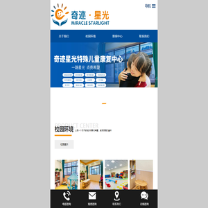 绵阳市涪城区奇迹星光特殊儿童康复中心